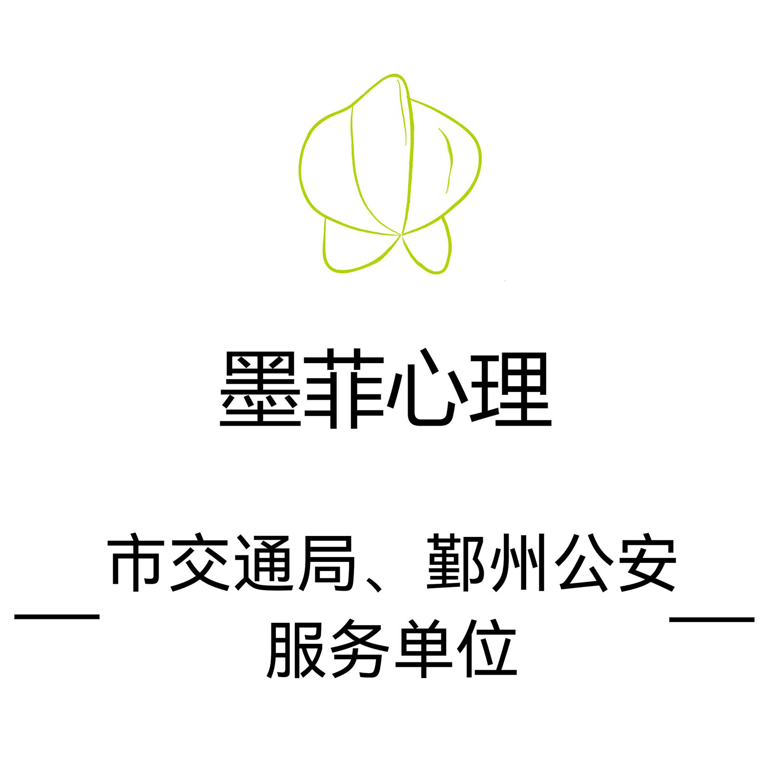 温州心理咨询